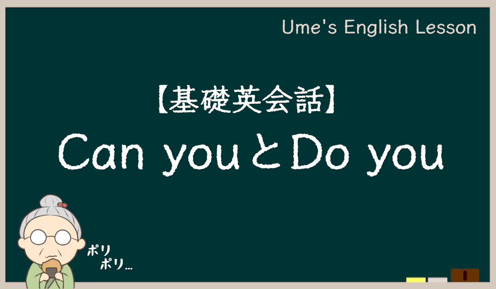 【基礎英会話】Can you speak Japanese？とDo you speak Japanese?何が違う？