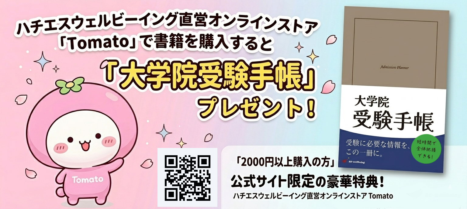 ハチエスウェルビーイングのオンラインストアTomato